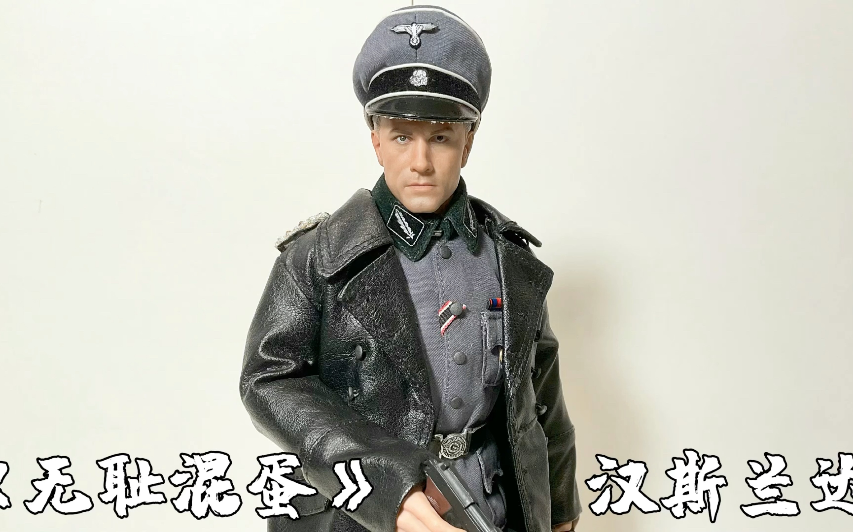 第44期: 12寸兵人测评战争系列⑨《无耻混蛋》ht 汉斯兰达Hottoys 1:6 Hans Landa Review哔哩哔哩bilibili