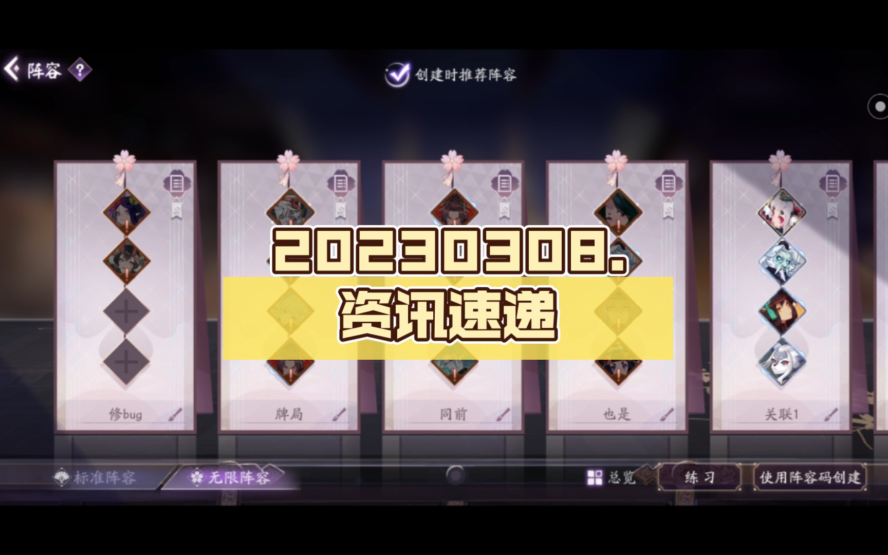 20230308.资讯速递,优化?测试服?牌局专属平衡性!阴阳师:百闻牌