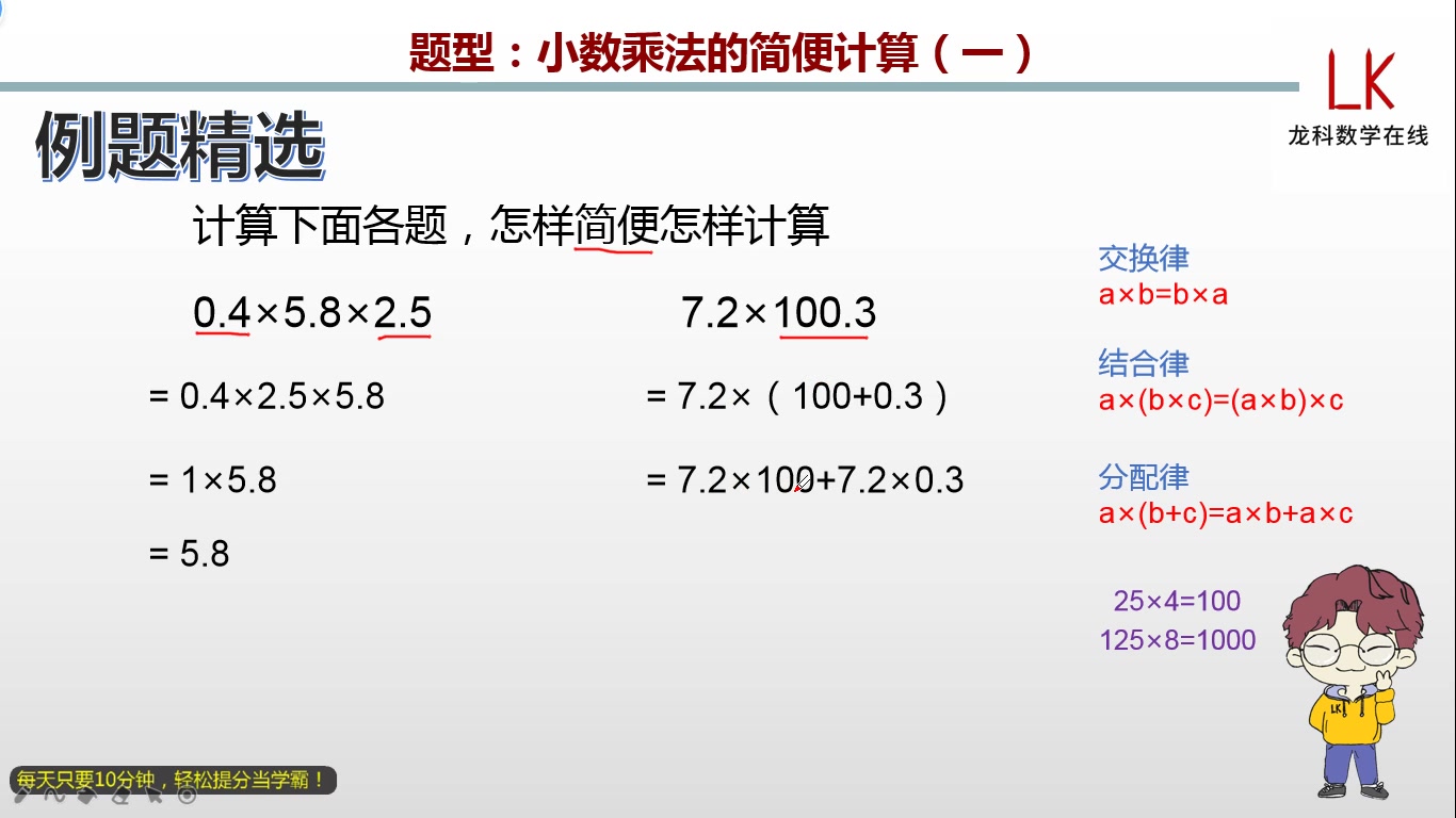 [图]五年级上册：小数乘法的简便计算（一）（510081）