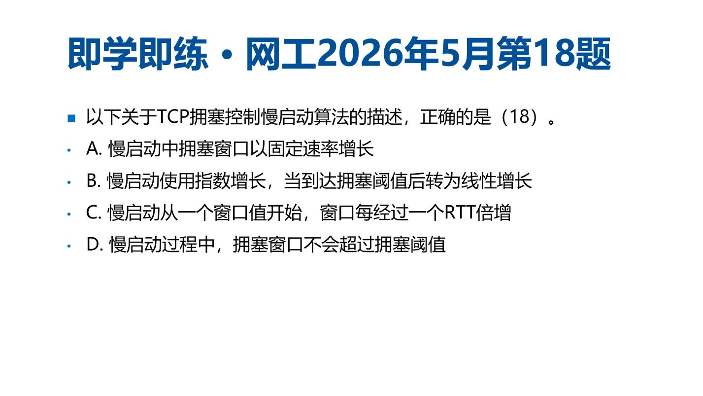 传输层协议 TCP UDP QUIC 拥塞控制 流量控制
