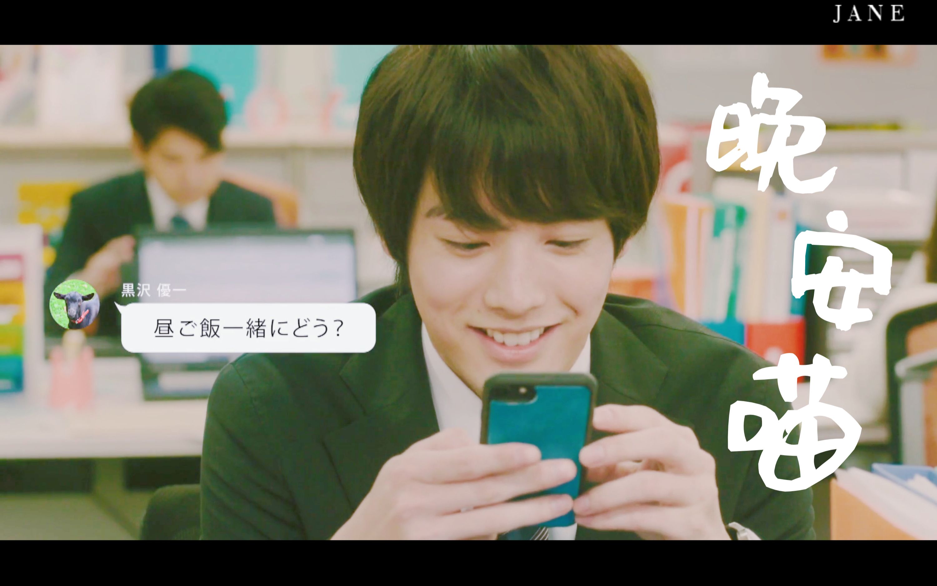 【黑泽x安达】这甜蜜的感觉只有我知道 | 办公室情侣恋爱日常_哔哩