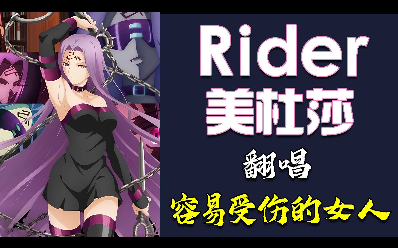 rider美杜莎宝具图片