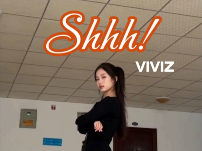 你怎么知道今天viviz回归了|viviz–Shhh!哔哩哔哩bilibili