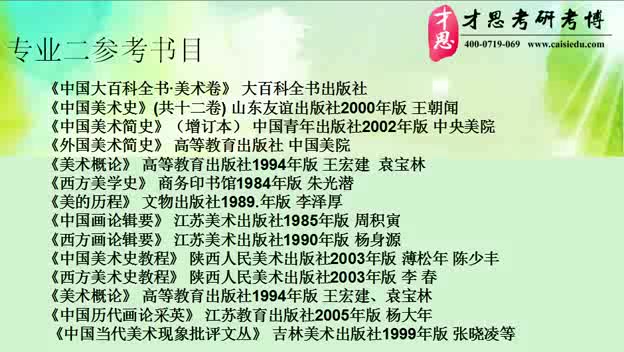 2020年中国艺术研究院书法史论与文字学研究考研经验分析哔哩哔哩bilibili