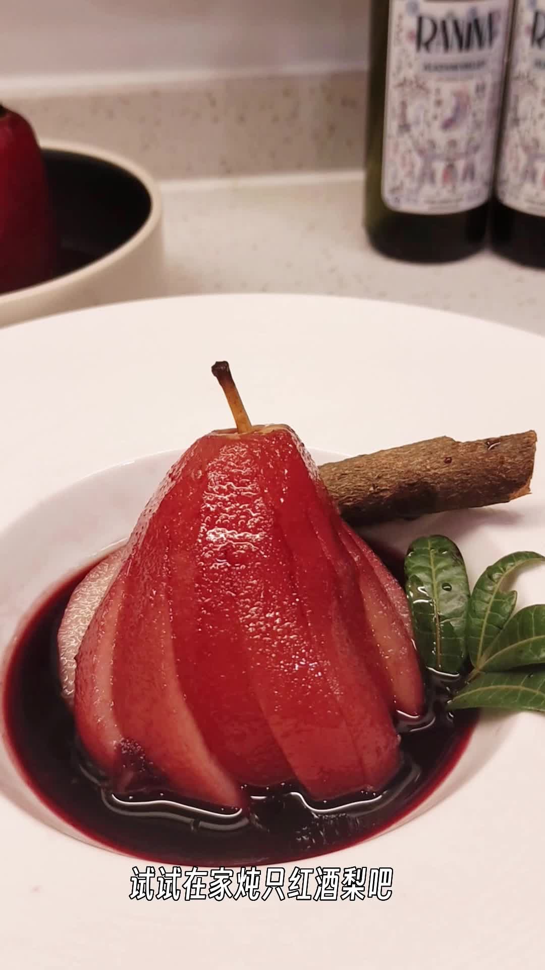 绝配:红酒炖啤梨,不仅甜蜜,香气更迷人