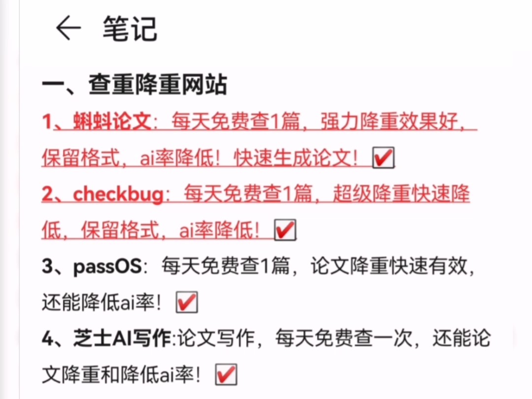 我悟了!论文查重降重网站和方法就用这些!论文降重真不难!哔哩哔哩bilibili