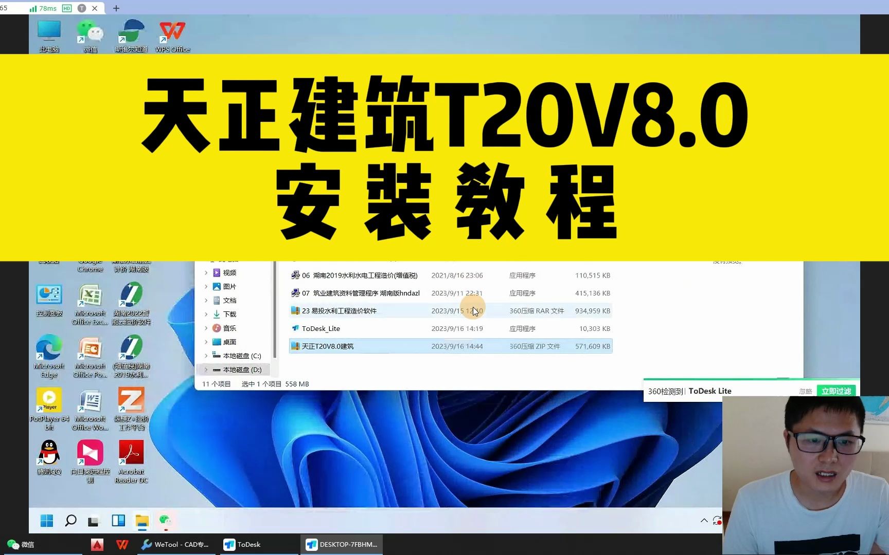 天正建筑T20V8.0安装教程,支持CAD2010CAD2024版本,安装超简单哔哩哔哩bilibili