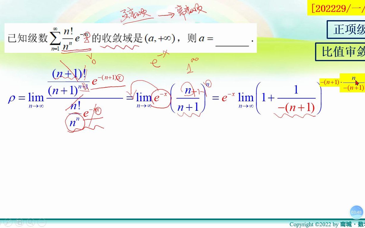 22年考研数学 | 202229a正项级数比值审敛哔哩哔哩bilibili