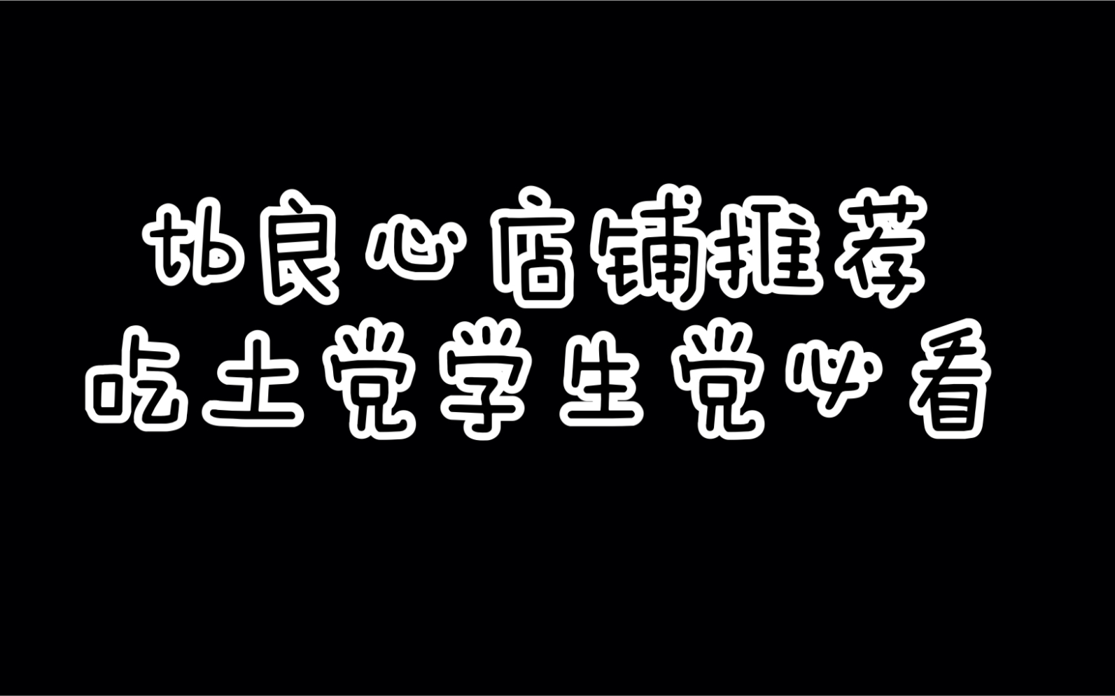 【文具店铺安利!!!】不看后悔系列!【国誉斑马百乐】低价店铺推荐吃土党必看!!!哔哩哔哩bilibili