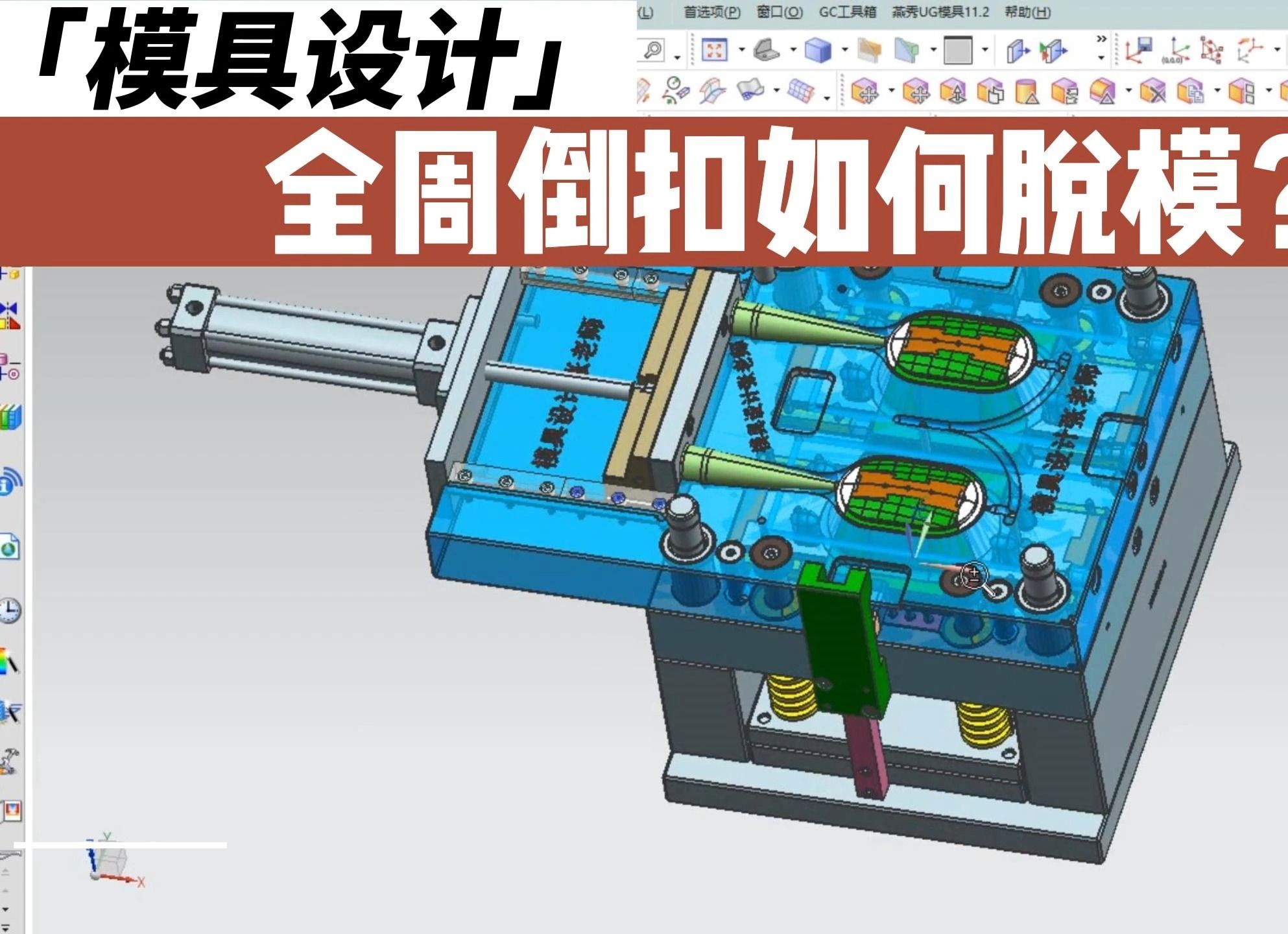 全套倒扣产品如何脱模,客户说不准斜顶结构,80%模具设计不会哔哩哔哩bilibili