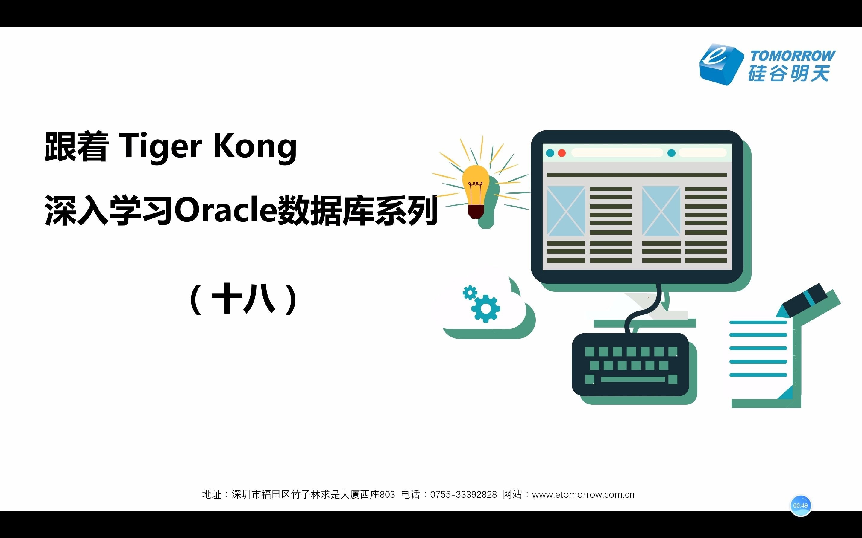 Oracle后台进程解析(一)20210621哔哩哔哩bilibili