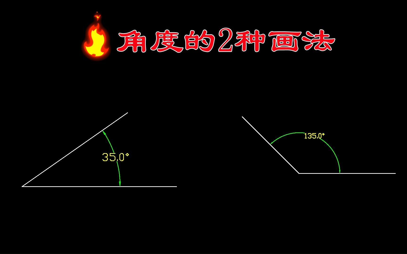 CAD角度的2种画法哔哩哔哩bilibili