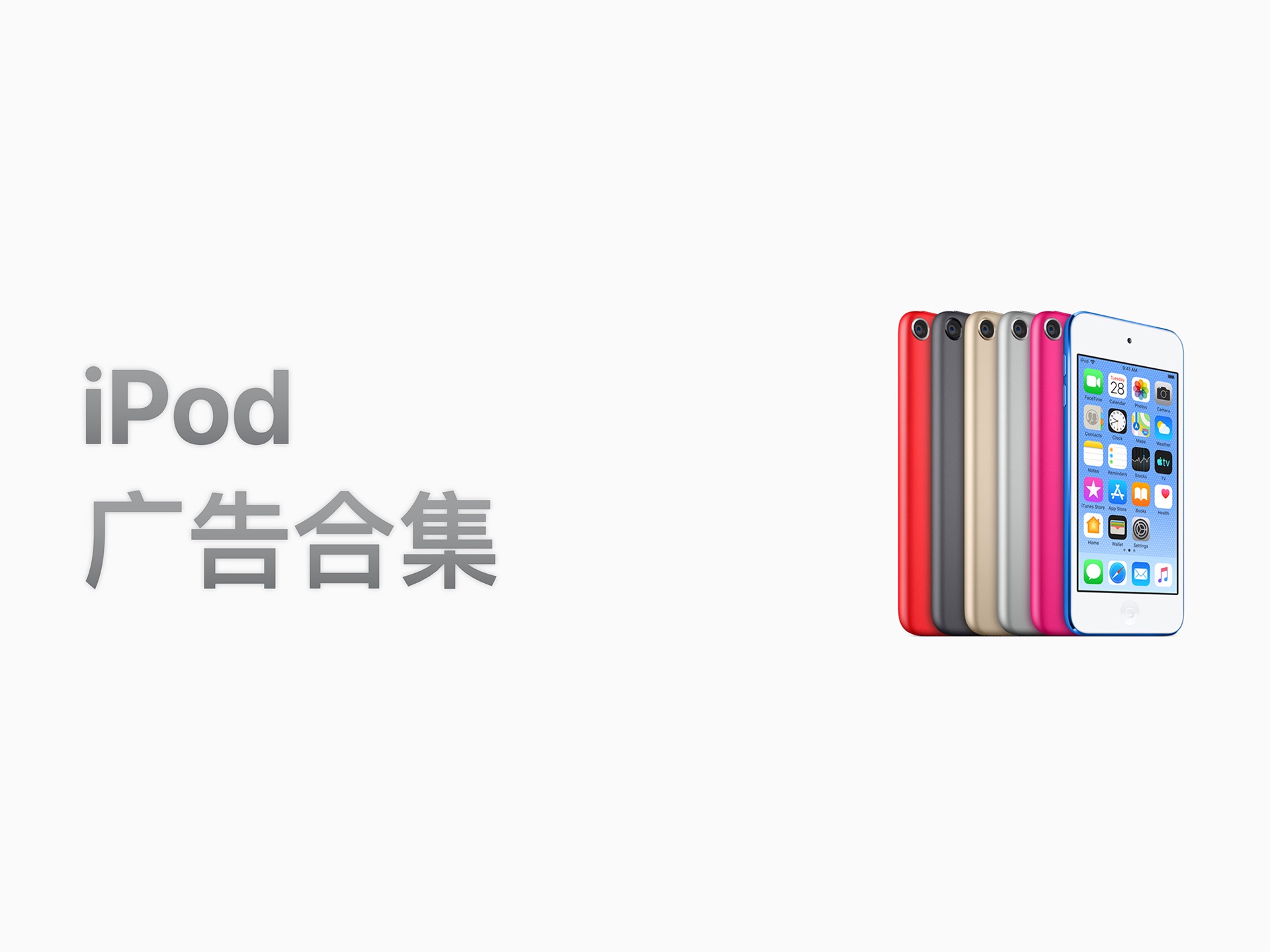 iPod 广告合集(部分)哔哩哔哩bilibili