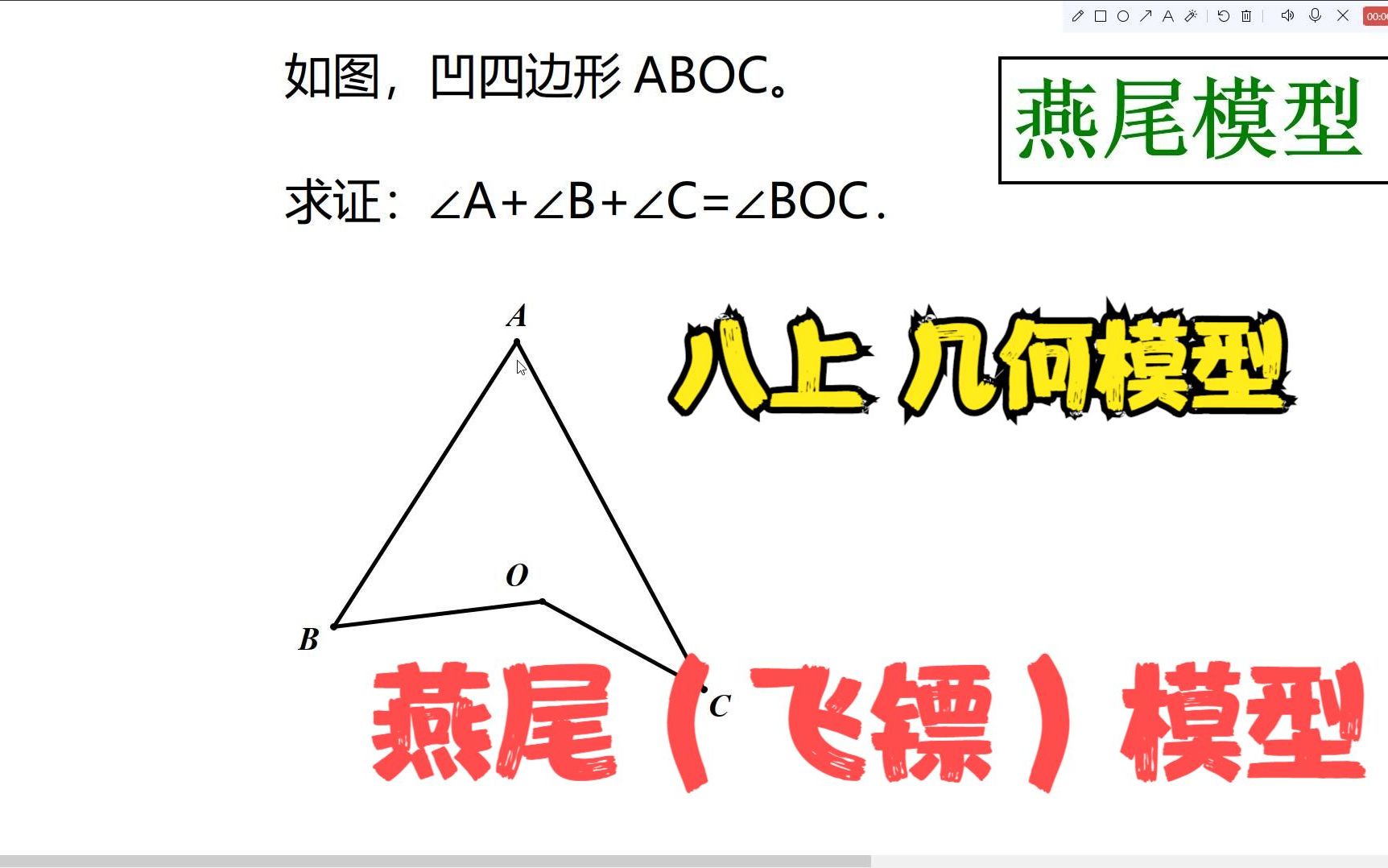 燕尾模型 八年级上册常用几何模型 飞镖模型哔哩哔哩bilibili