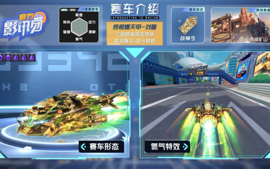 终极爆天甲全新三国皮肤-刘备满改测评!