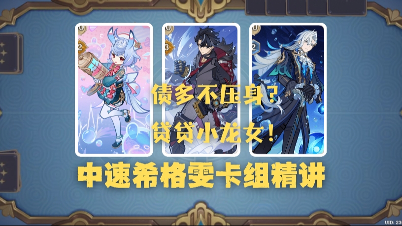 【七圣召唤】5.2版本中速希格雯卡组分享哔哩哔哩bilibili