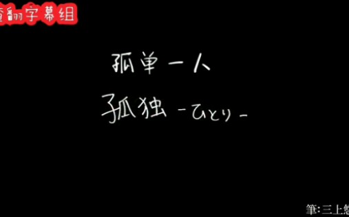 (中字)三上悠亚SOLOMV《孤单一人》哔哩哔哩bilibili