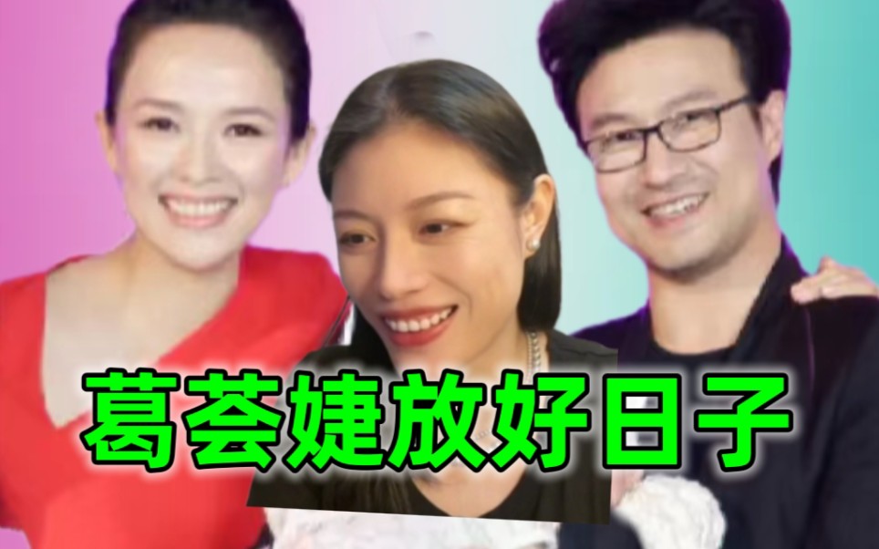 汪峰离婚,葛荟婕直播放《好日子》,盘点汪峰四次婚姻哔哩哔哩bilibili