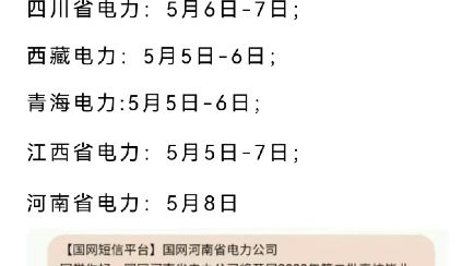 据学员反馈,昨天已经收到了河南电力发送的短信通知,告知了考生关于体检、面试、双选的工作安排,同学们记得做好后续面试安排噢哔哩哔哩bilibili