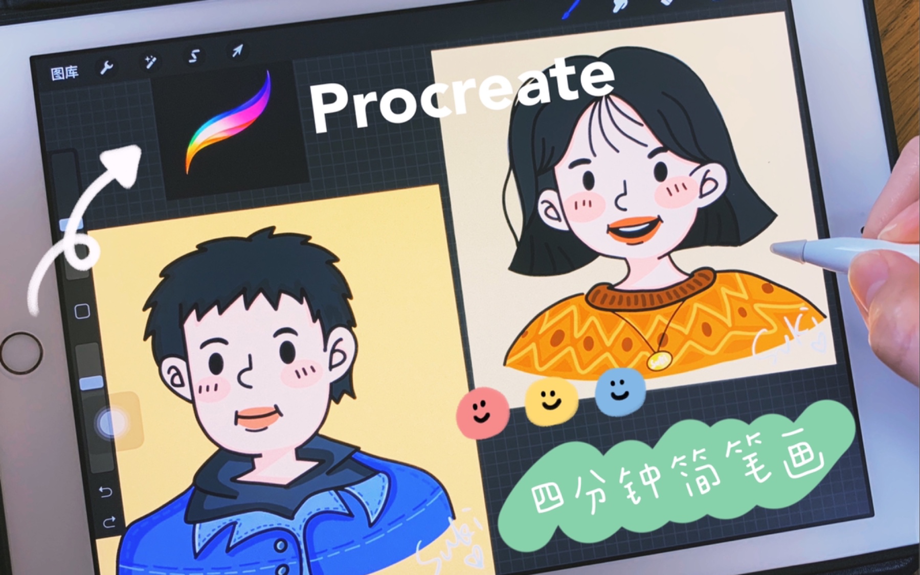 【Procreate】4分钟教你用iPad画一对卡通情侣头像哔哩哔哩bilibili