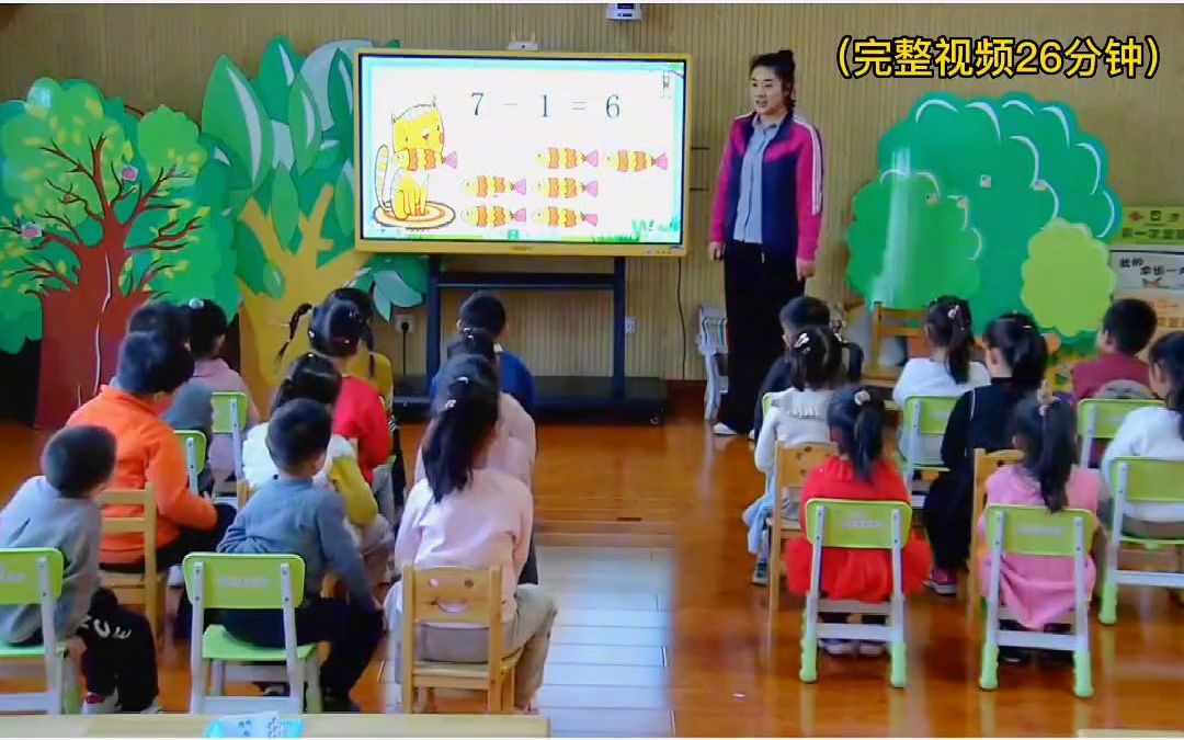 幼儿园公开课 幼教公开课 公开课 ppt课件 幼儿园大班数学公开课哔哩哔哩bilibili