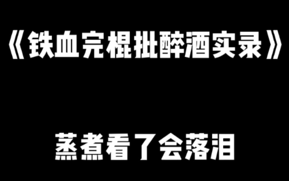 [图]【醉酒实录】拯救不开心！wgp的自我修养！醉了也能三句不离我的cp！