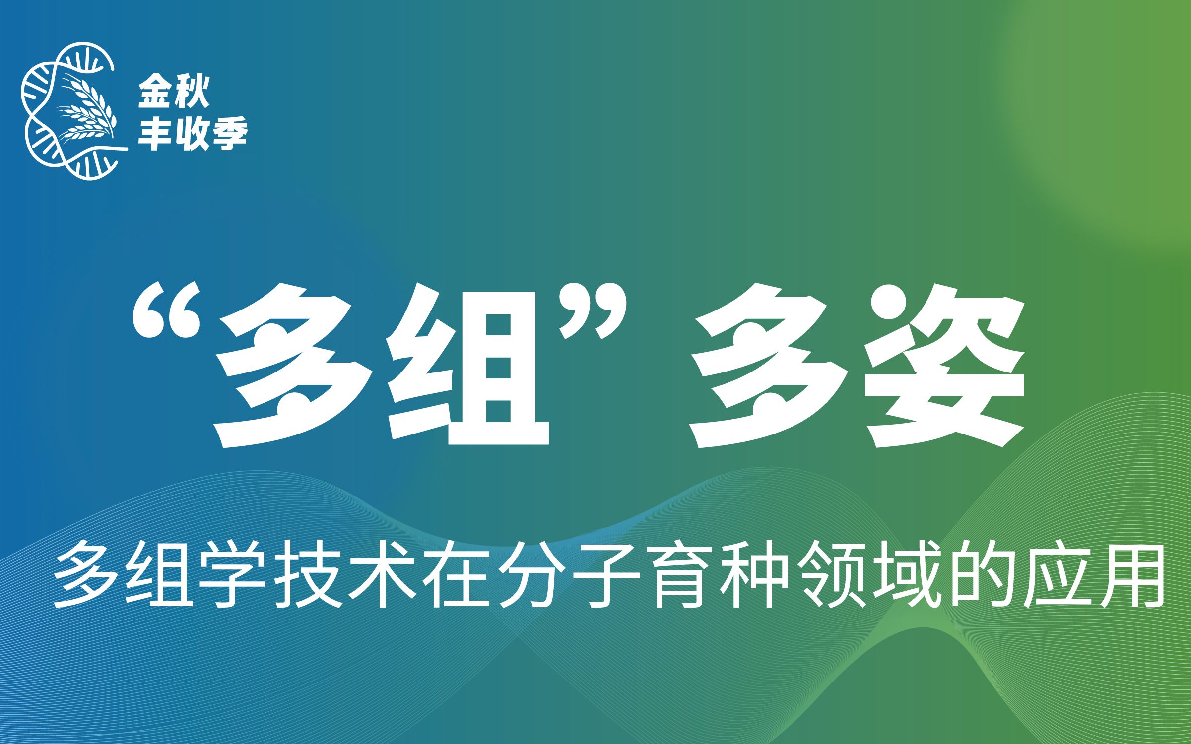 数量性状基因发掘方法学的研究进展章元明教授哔哩哔哩bilibili