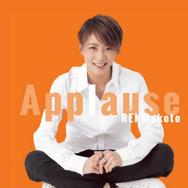 礼真琴　Culmination Makoto REI Amazon.co.jp: Applause REI Makoto: ミュージック