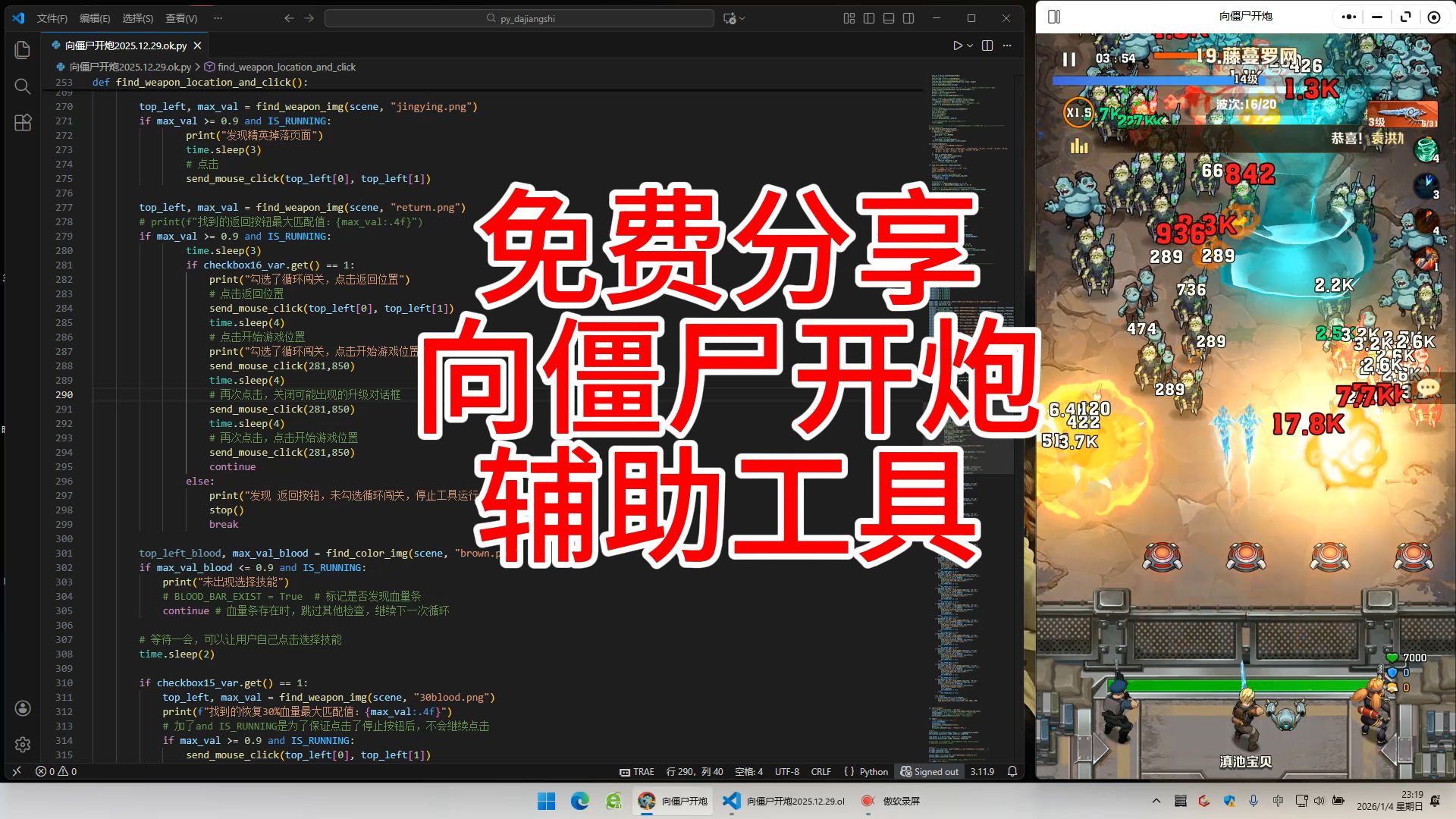 【Python编程学习】免费分享-向僵尸开炮辅助工具