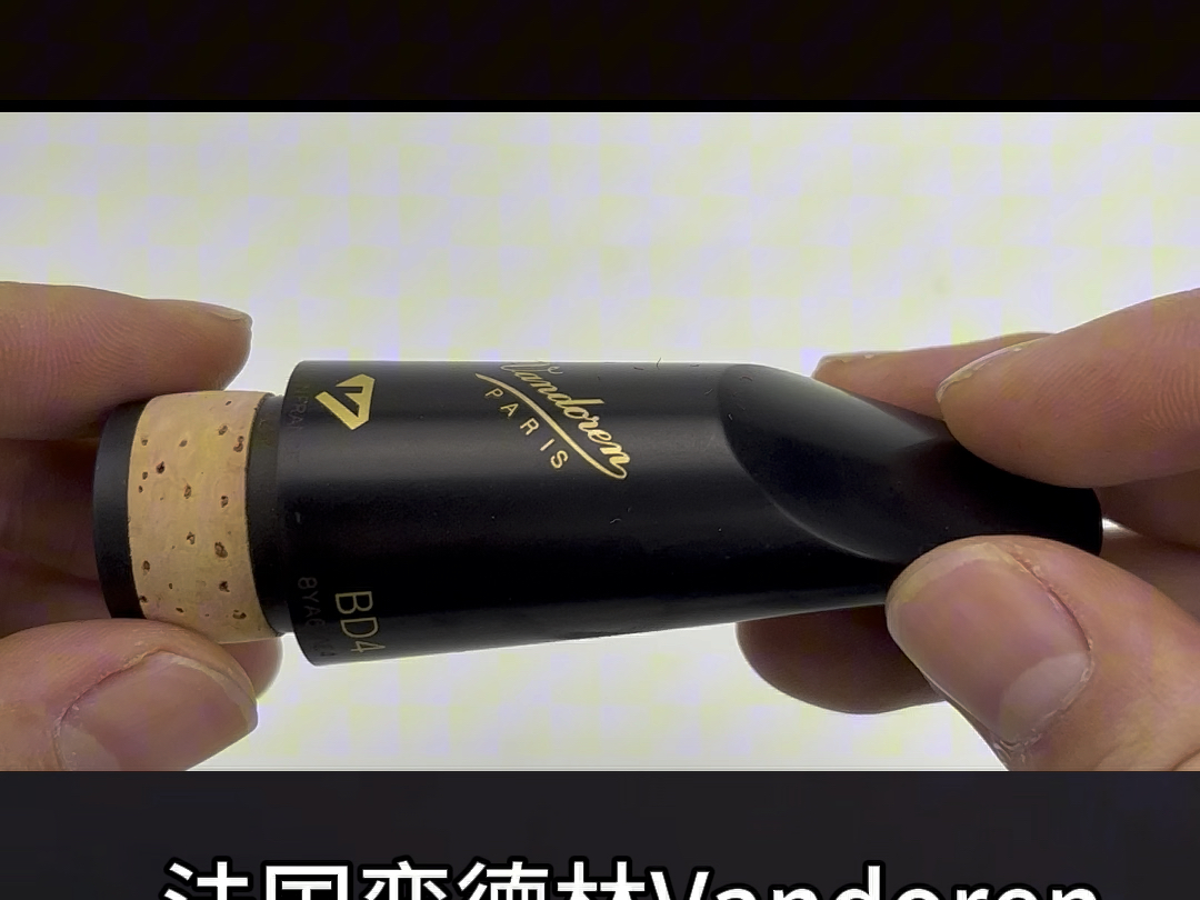 法国弯德林vandoren黑钻bd4hd降b单簧管笛头