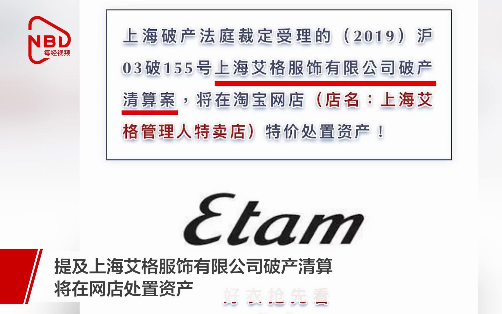 艾格回应破产:破产公司为成衣线,内衣线将回归哔哩哔哩bilibili