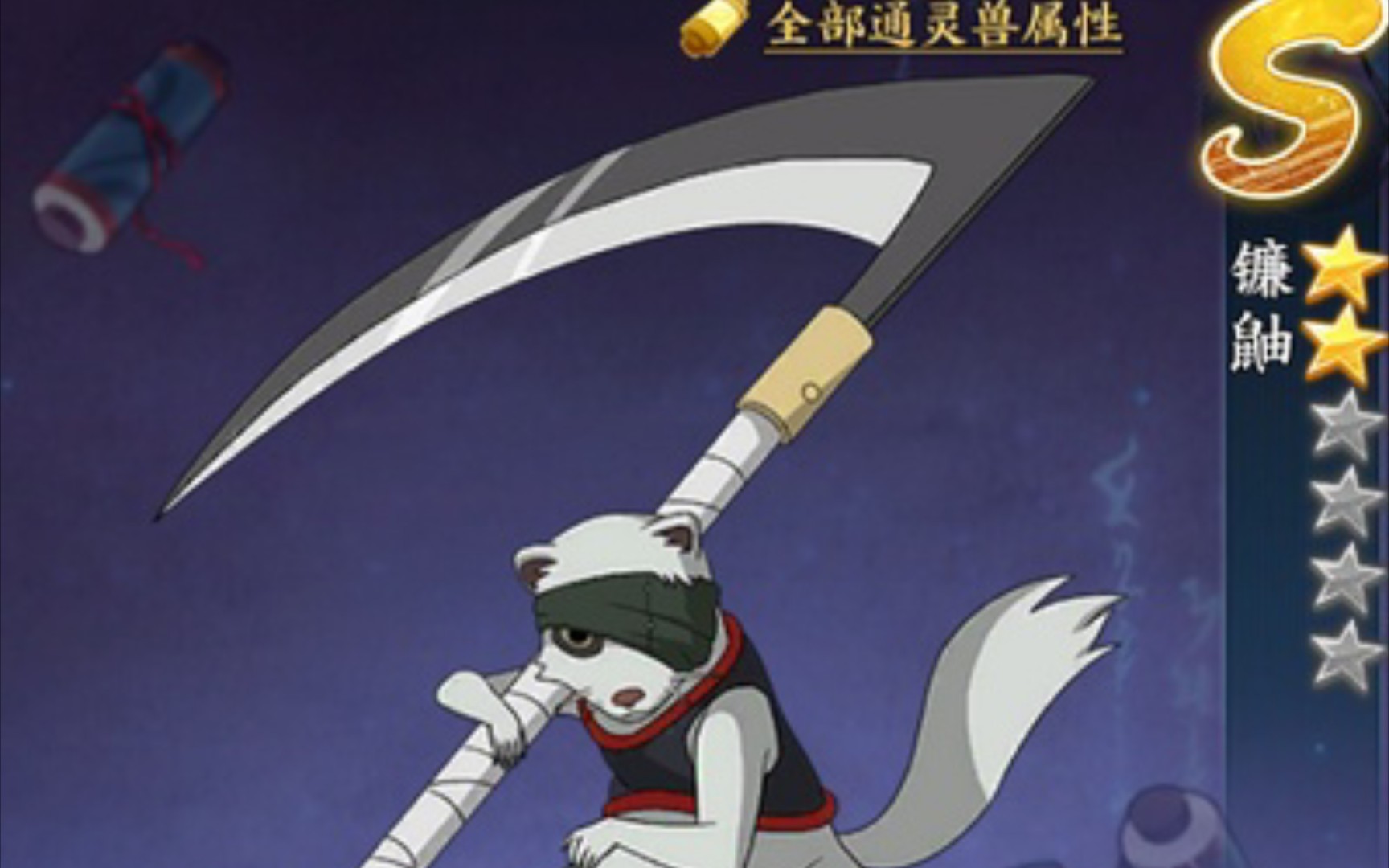 答应我,千万千万别选镰鼬!