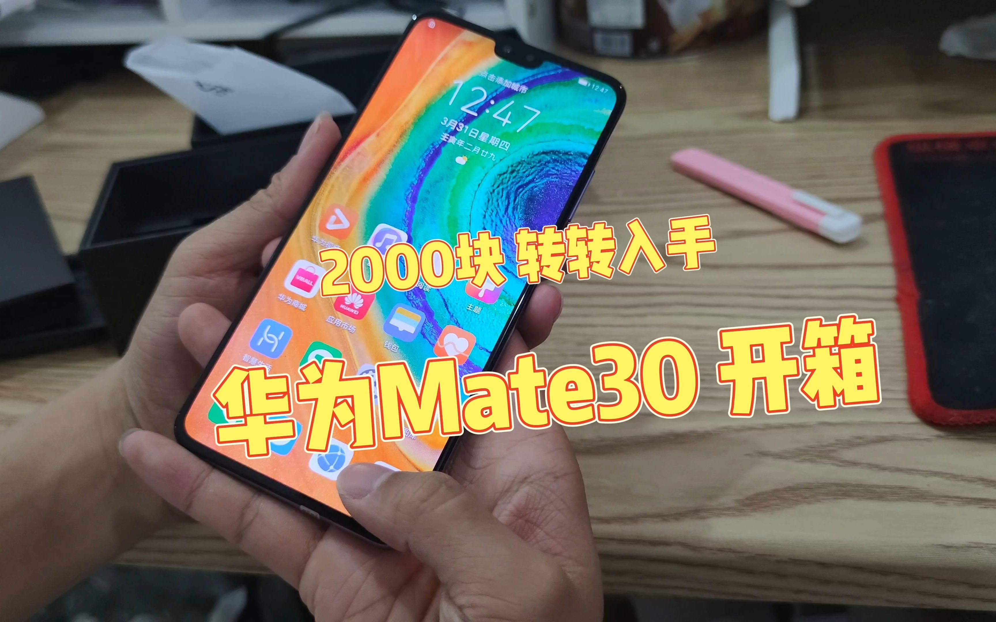 華為nova11se 沒搶到 去某轉買了臺mate30 直接遙遙領先 兄弟們!