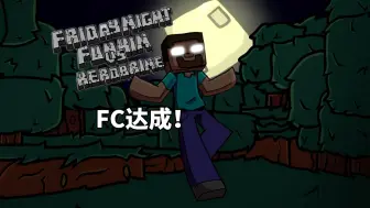 下载视频: [神不会流血，但你会！]FNF元老级难度模组-Vs herobrine第二阶段原引擎FC 96%