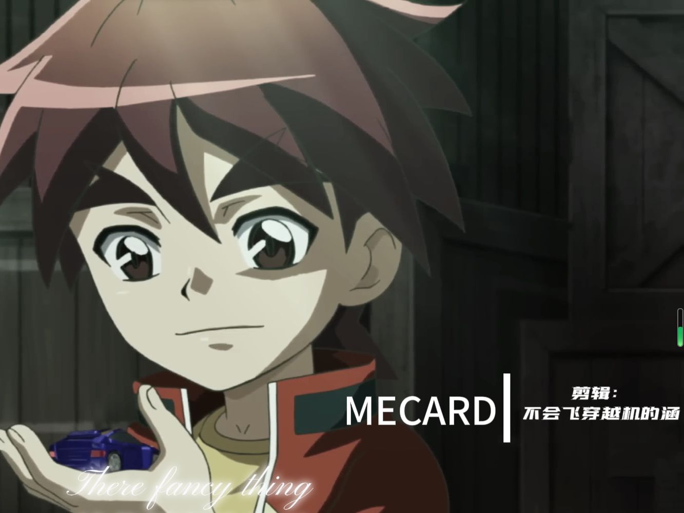 魔幻车神主题曲 B站