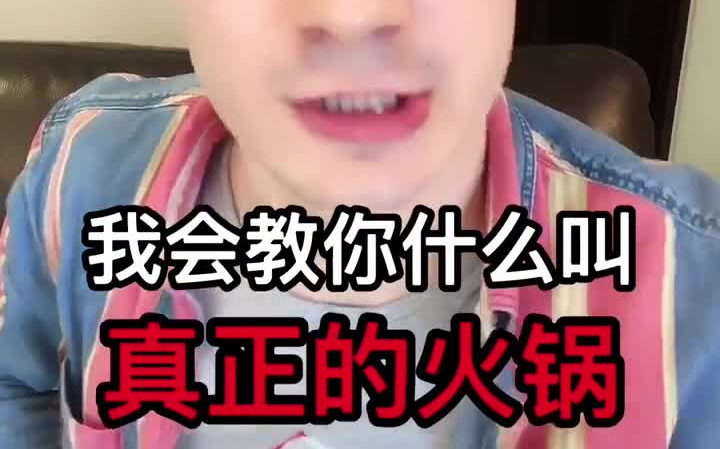 火锅大王伏拉夫(吃火锅会引起甲亢?)哔哩哔哩bilibili