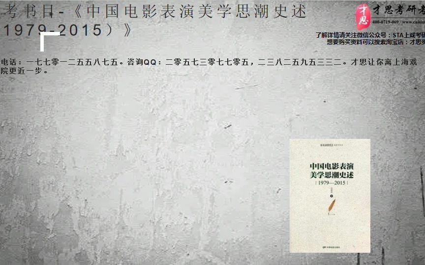 2022年上海戏剧学院戏剧与影视学电影史论研究考研参考书目哔哩哔哩bilibili