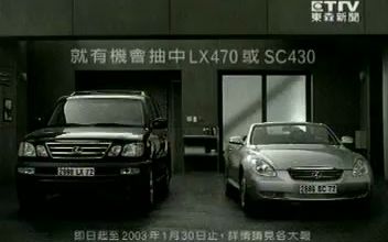 Lexus 2002岁末赠奖 犹豫不决台湾经典老广告合集哔哩哔哩bilibili