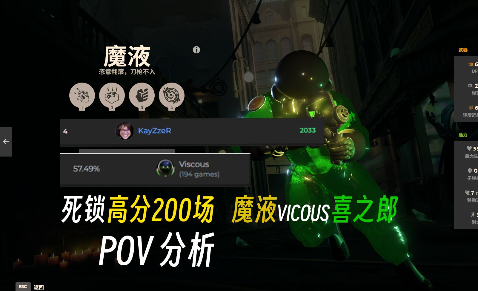 【Deadlock】200场高分魔液Viscous优势局のpov分析 跟高手学魔液,黏糊糊团战搅棍哔哩哔哩bilibili第一视角