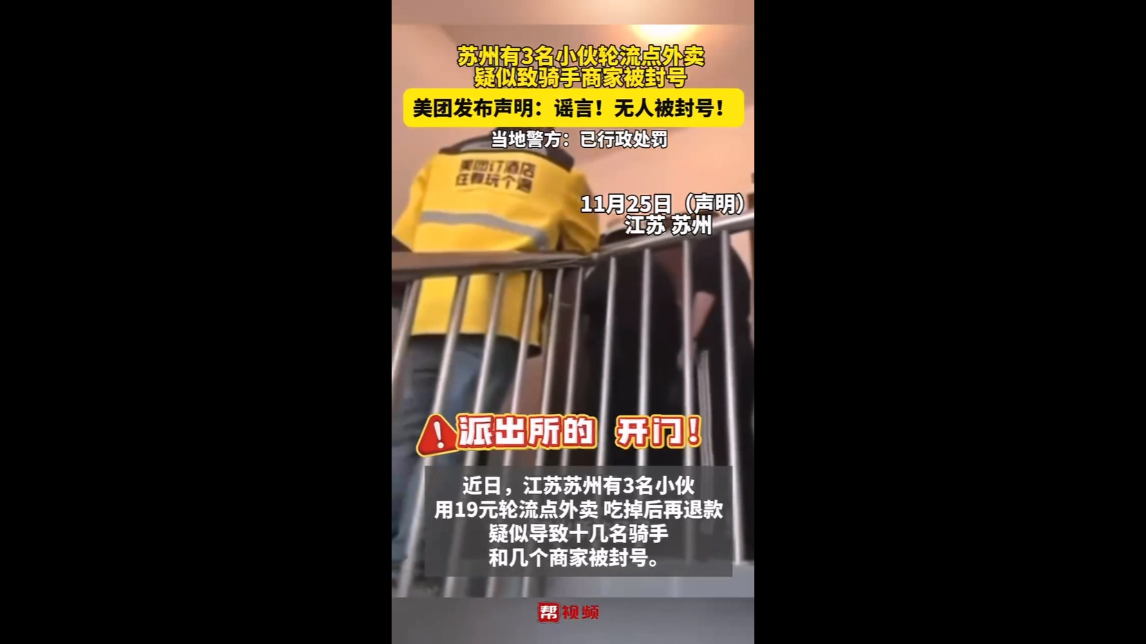 苏州3名小伙轮流点外卖 疑似致骑手商家被封号 美团发布声明哔哩哔哩bilibili