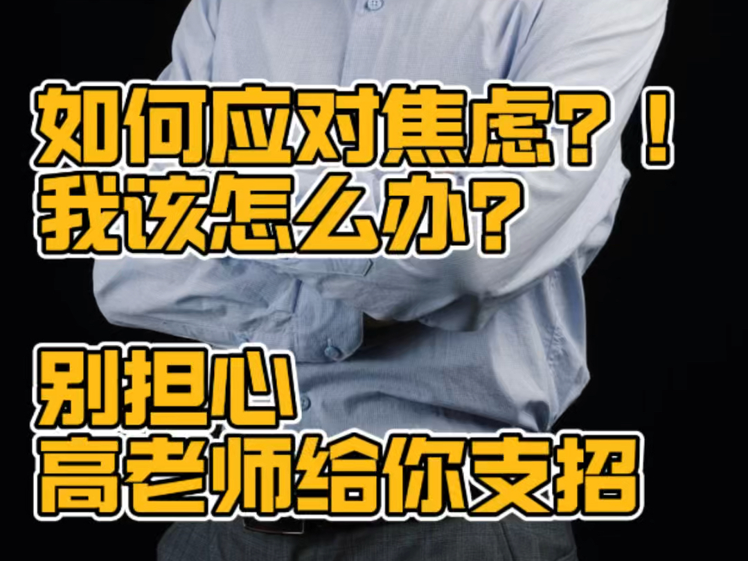 25考研 9月如何应对学习焦虑