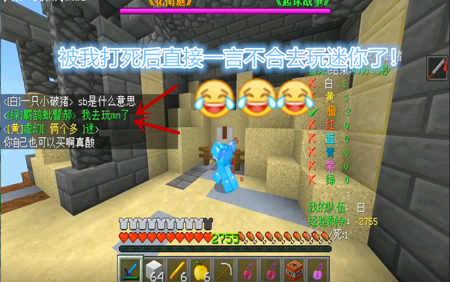 史蒂夫被我打死后直接去玩迷你了!