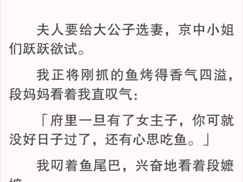 [图]我叼着鱼尾巴，兴奋地看着嬷嬷：「选了哪家的小姐？我能不能求她开恩放我离开？」我觉得，梦还是要做一做的，假如成真了呢？