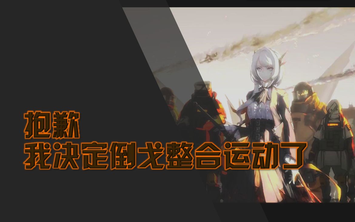 活动作品明日方舟touchoff整合运动宣传片雾