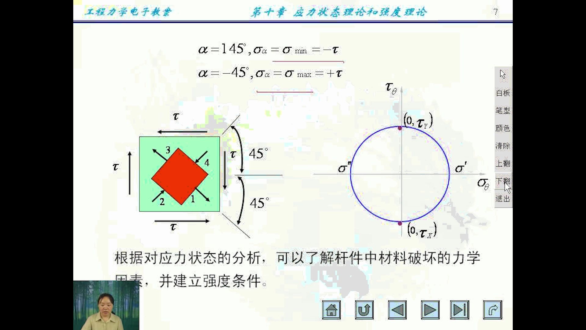 [图]工程力学，西南交通大学