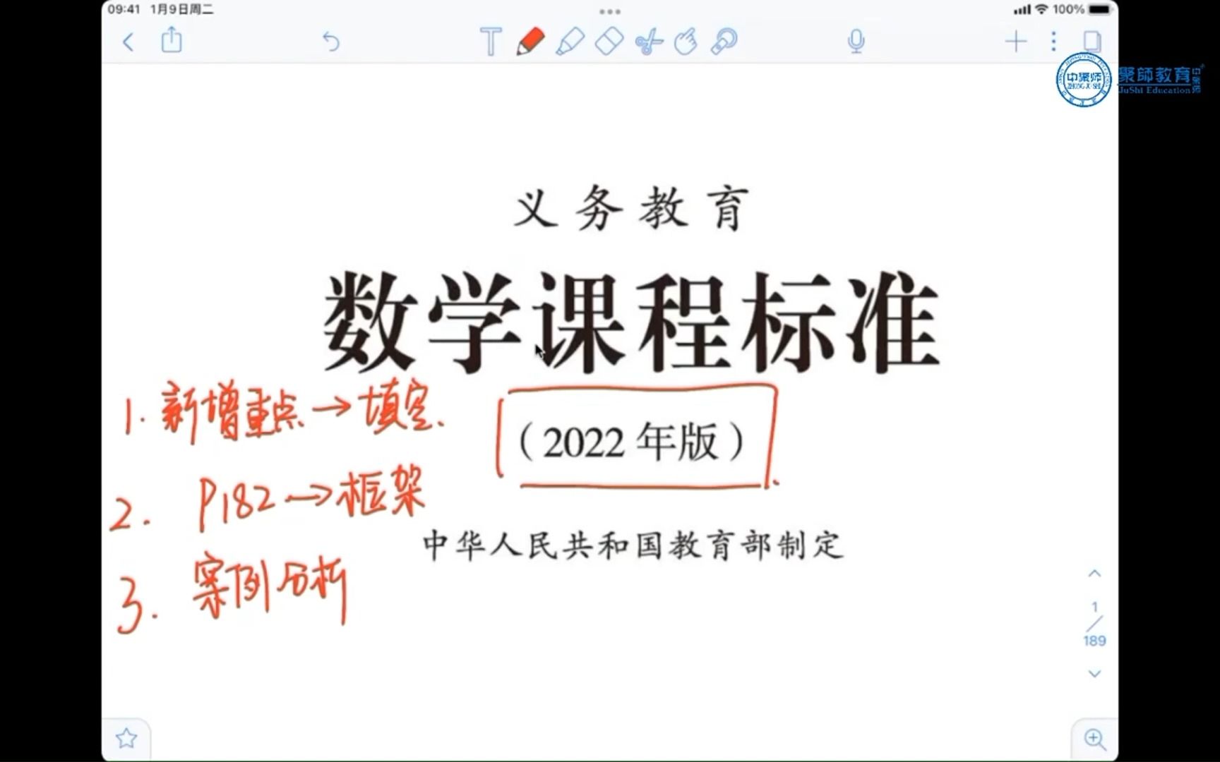 中小学教师考编之小学数学(2022新版)课程标准讲解1哔哩哔哩bilibili