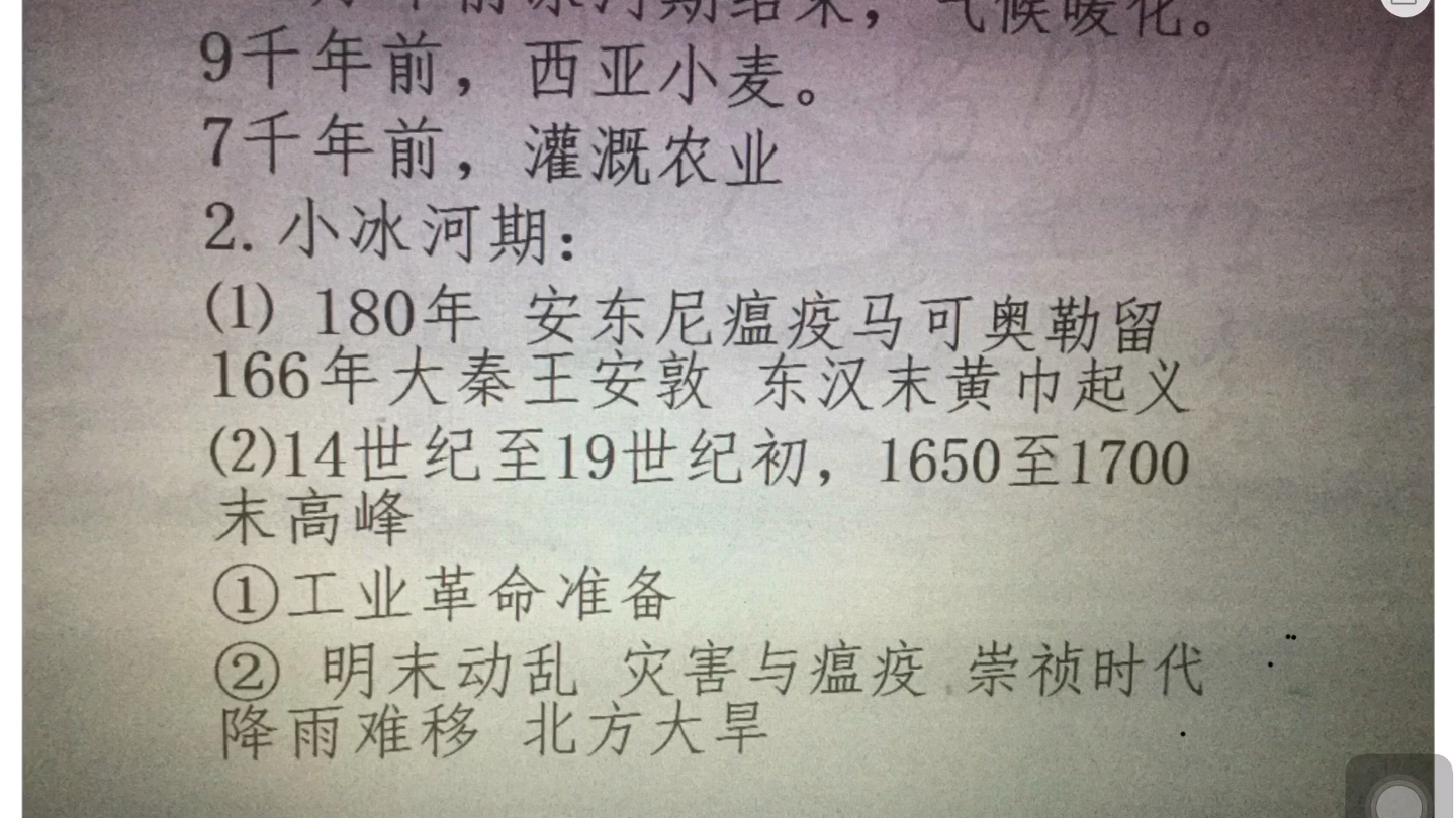 [图]全球史专题三 小议气候、瘟疫与文明