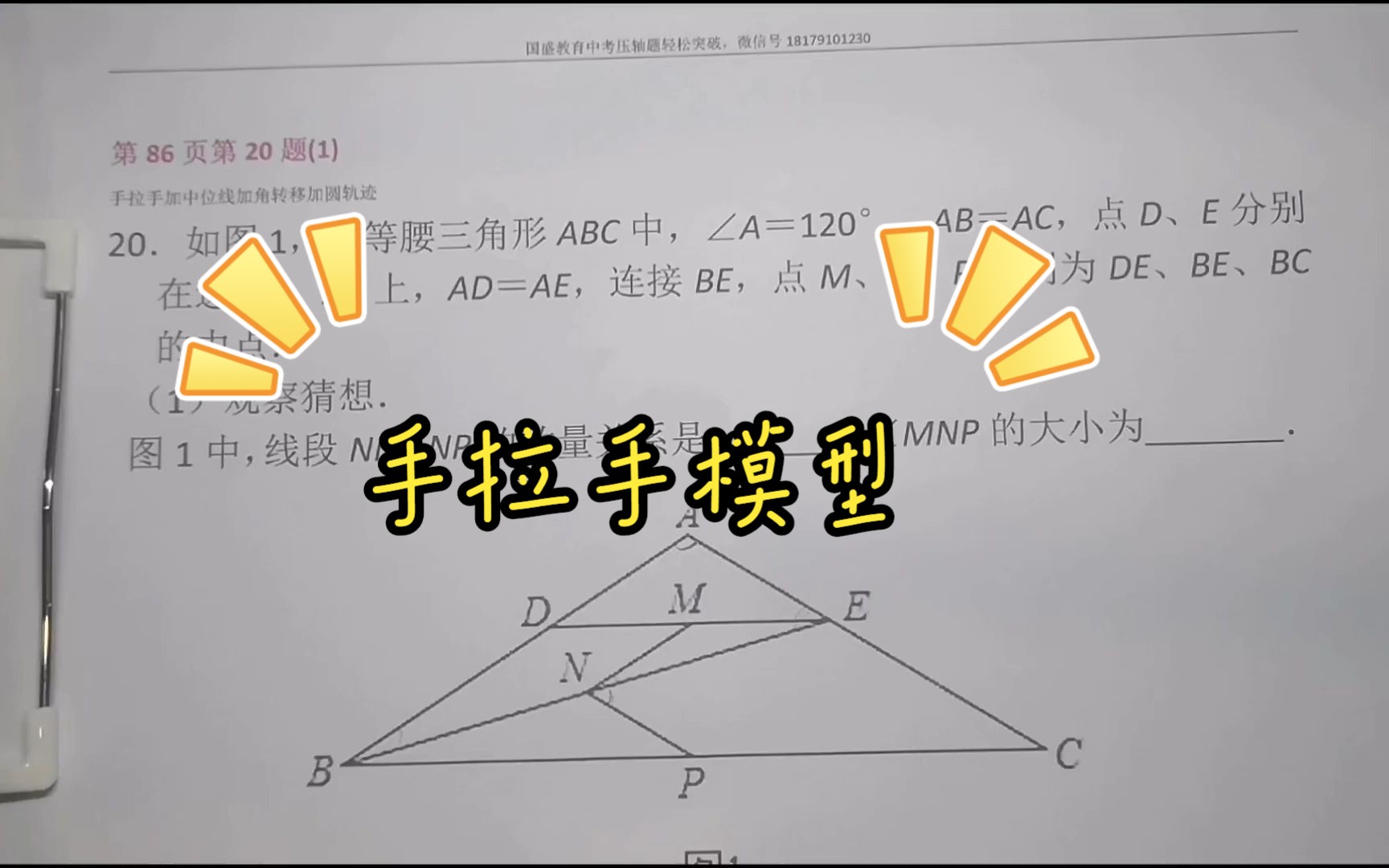 25 86頁手拉手模型