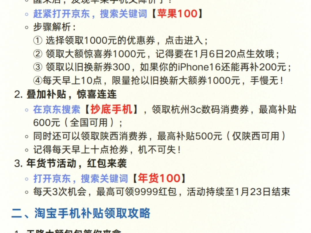 2025年手机补贴领取方式 山东国补手机什么时候开始 2025年手机补贴领取方式热 山东国补手机申请入口 甘肃手机补贴政策2025最新政策 京东国家补贴手机...