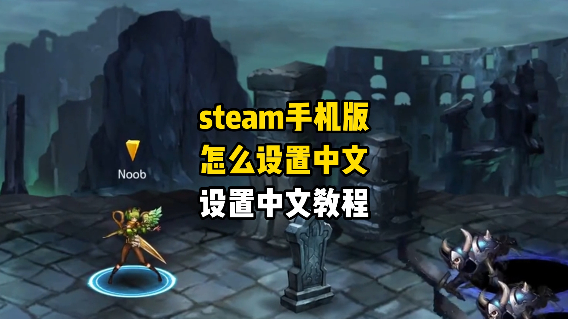 steam手机版怎么设置中文,设置中文教程哔哩哔哩bilibili